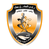 الساحل