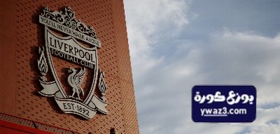 ليفربول يراقب موهبة جديدة لتعزيز خط الدفاع