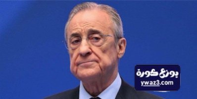 ريال مدريد على وشك حسم صفقة جديدة