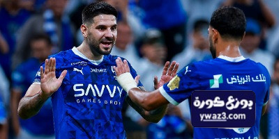 الهلال لا يعرف طعم الهزيمة على ملعب المملكة أرينا !