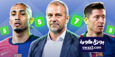 انجاز كبير لبرشلونة مع فليك