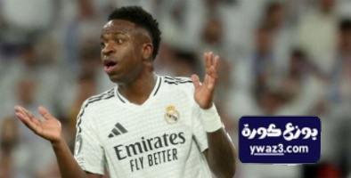 فينسيوس يغيب عن المباراتين القادمتين لـ ريال مدريد